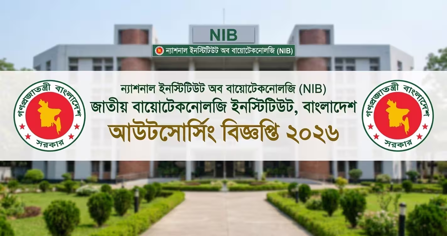 ন্যাশনাল ইনস্টিটিউট অব বায়োটেকনোলজি আউটসোর্সিং বিজ্ঞপ্তি ২০২৬ – ২৮টি পদ