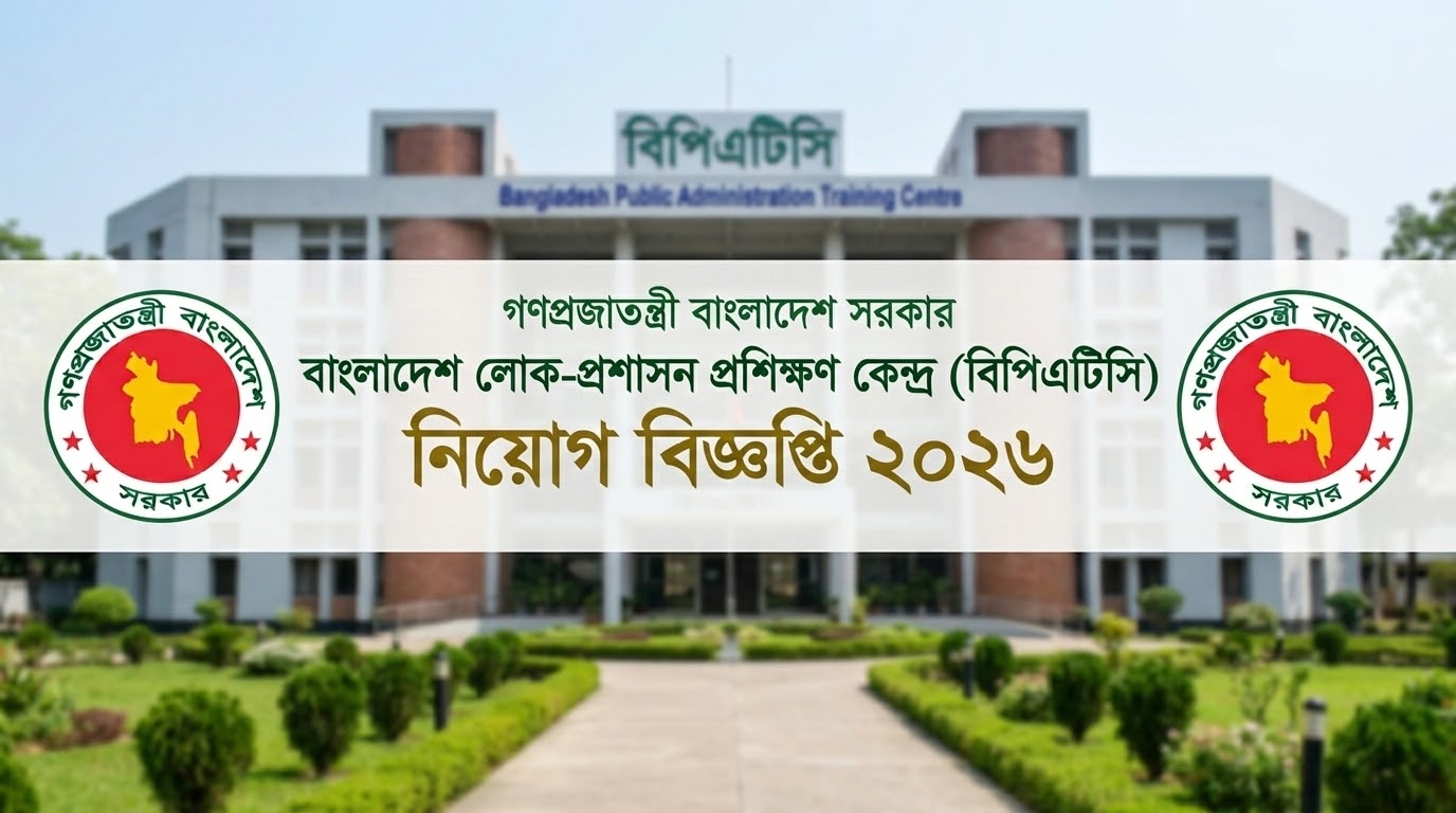 বাংলাদেশ লোক-প্রশাসন প্রশিক্ষণ কেন্দ্র নিয়োগ বিজ্ঞপ্তি ২০২৬ – ৩৯টি পদ